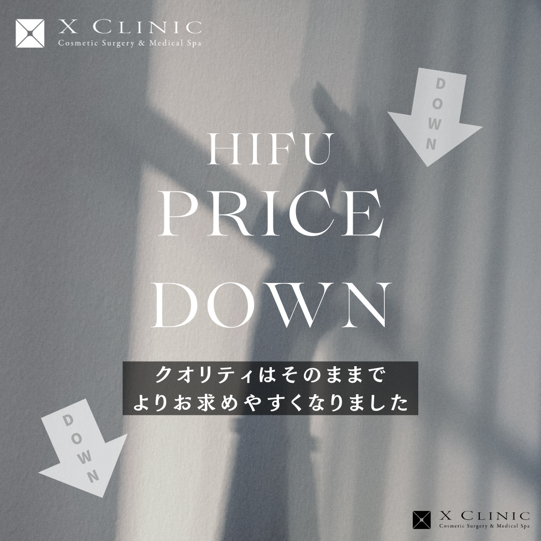 HIFU治療価格改定/新メニューのお知らせ–エックスクリニック｜X CLINIC