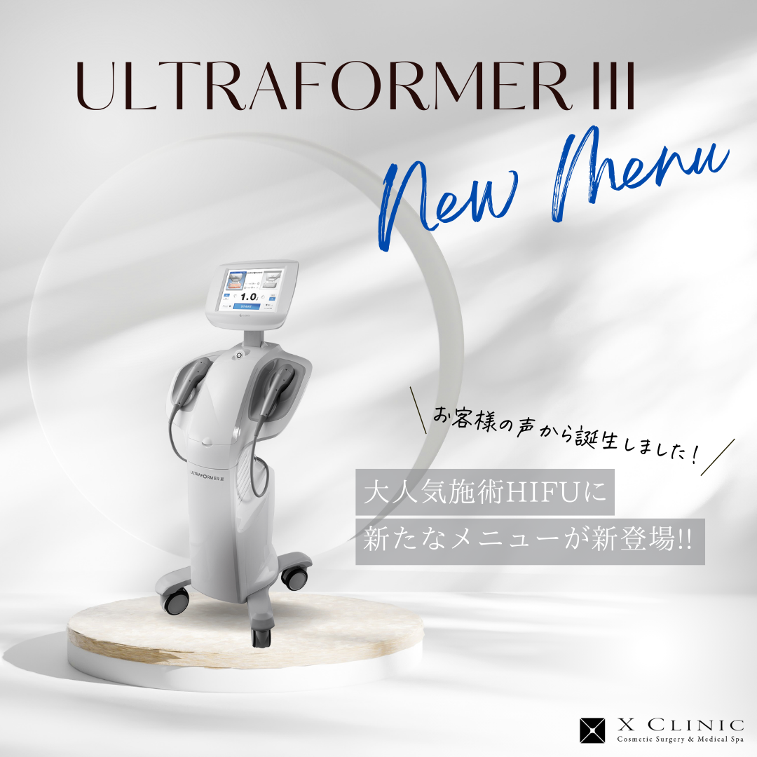 HIFU治療価格改定/新メニューのお知らせ–エックスクリニック｜X