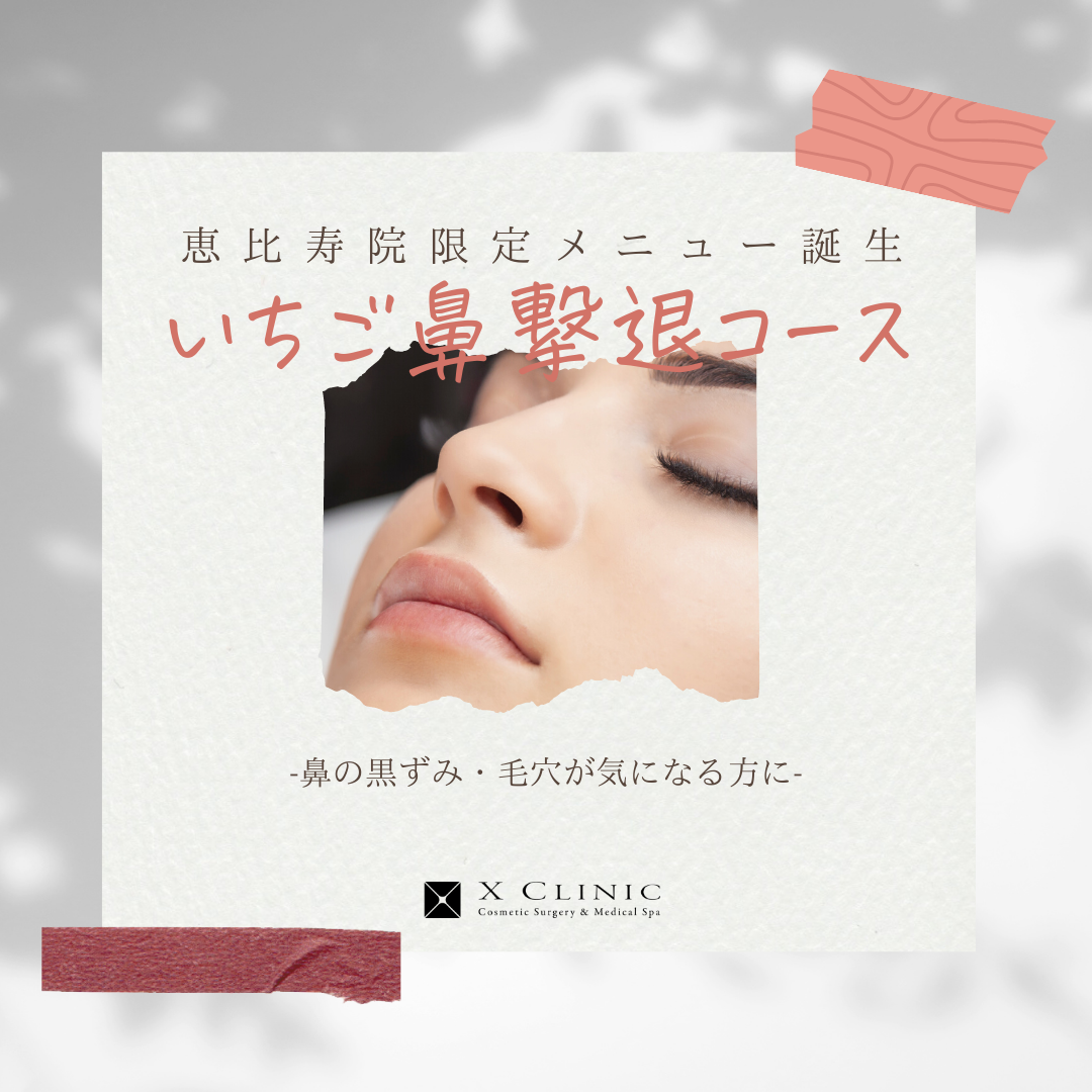 HIFU治療価格改定/新メニューのお知らせ–エックスクリニック｜X