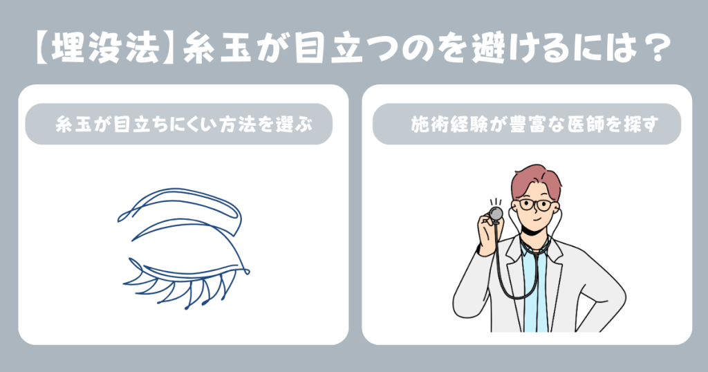 糸玉が目立つのは避けたい！対処法を紹介