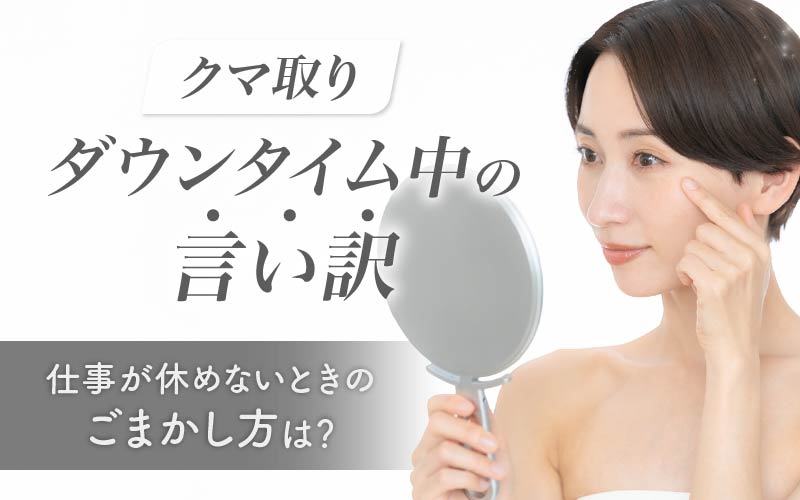 クマ ダウンタイム 言い訳