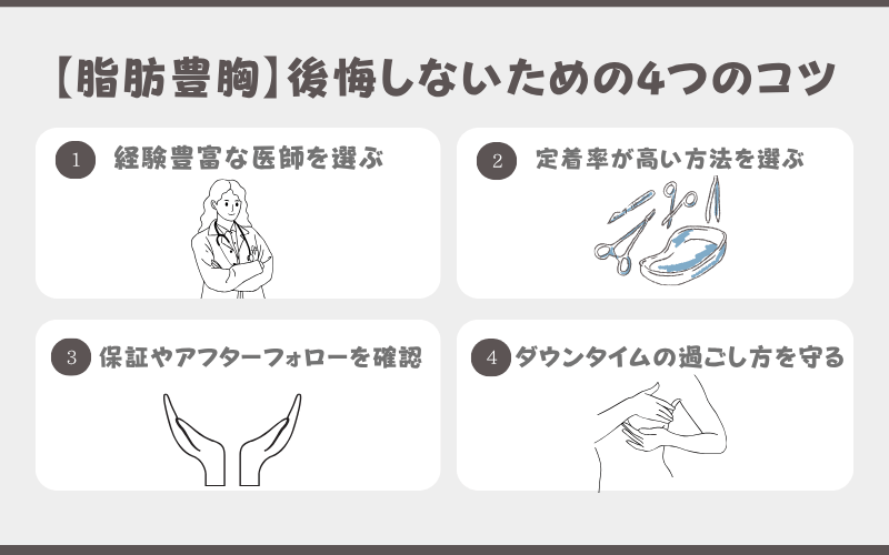 脂肪 豊胸 後悔