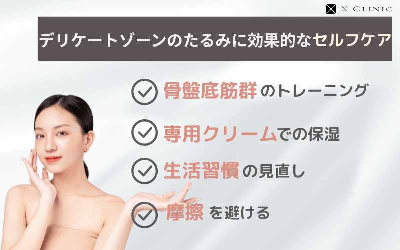 デリケートゾーン たるみ 治す