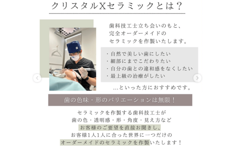 セラミック矯正 おすすめ クリニック