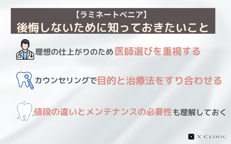 ラミネートべニア　失敗