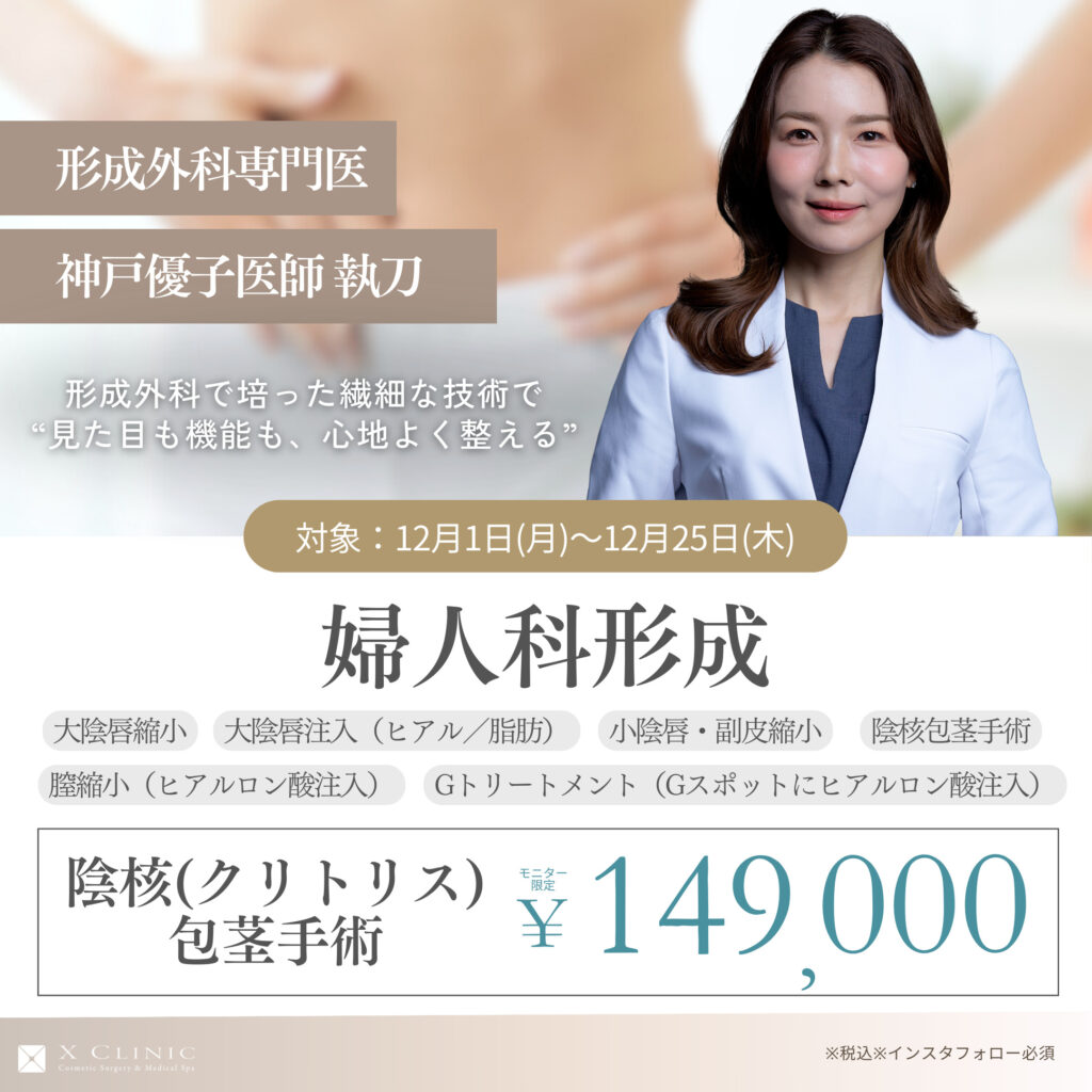 クリトリス 包茎とは