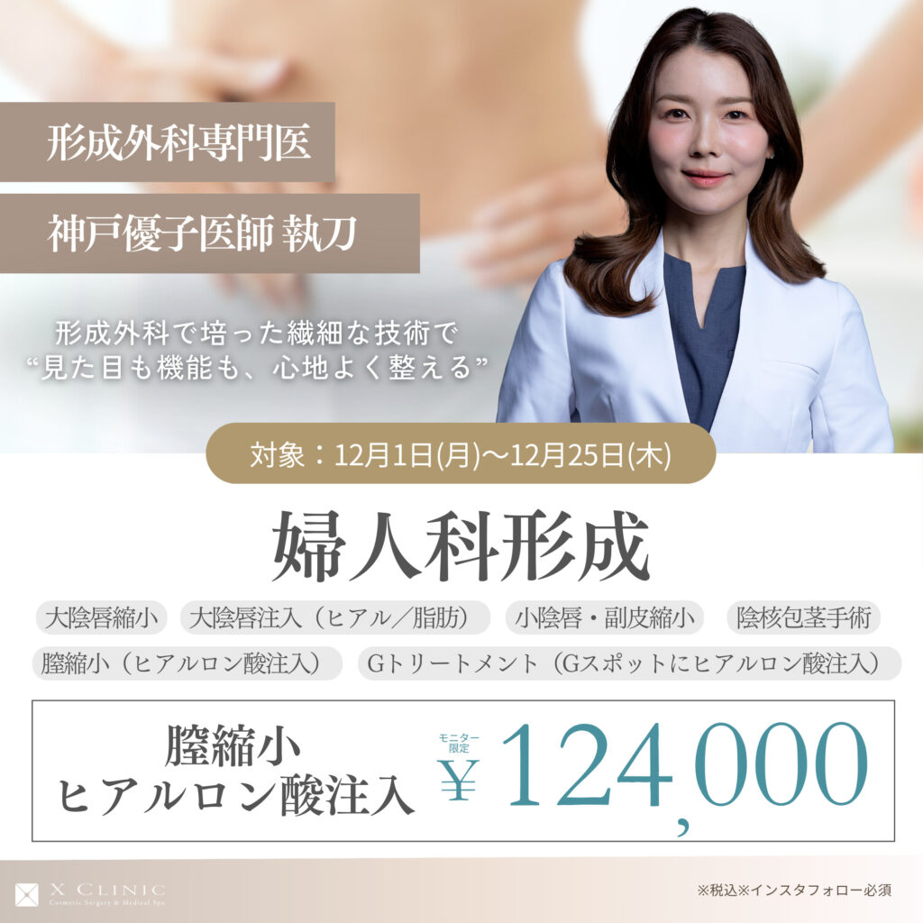 膣 ヒアルロン酸