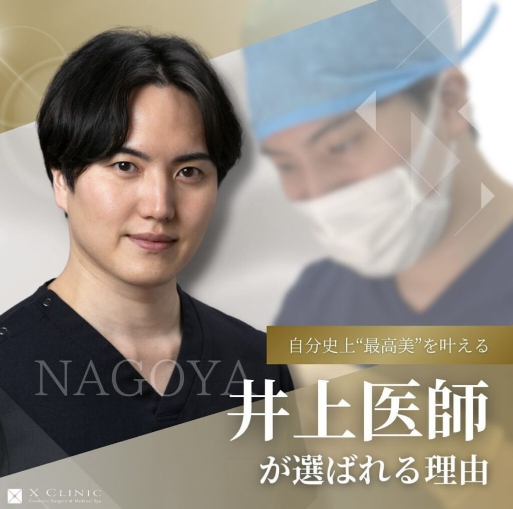 名古屋 クマ取り 名医