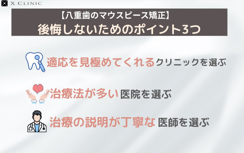 マウスピース矯正 八重歯