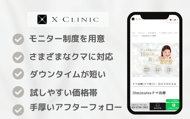 目の下 クマ 治す 簡単