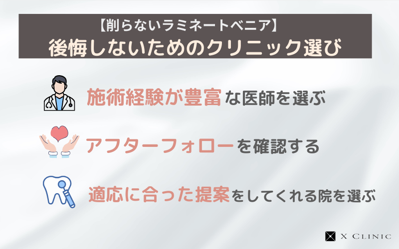 削らない ラミネートベニア 後悔