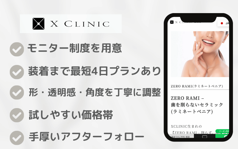 削らない ラミネートベニア おすすめ クリニック