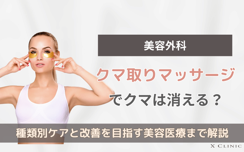 クマ マッサージ